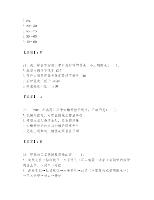 2024年一级建造师之一建市政公用工程实务题库及完整答案（名校卷）.docx