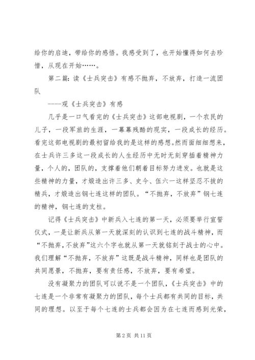 读《士兵突击》有感_1.docx