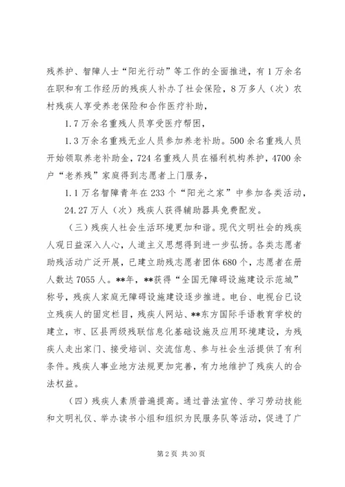 政府残疾人事业发展工作计划.docx