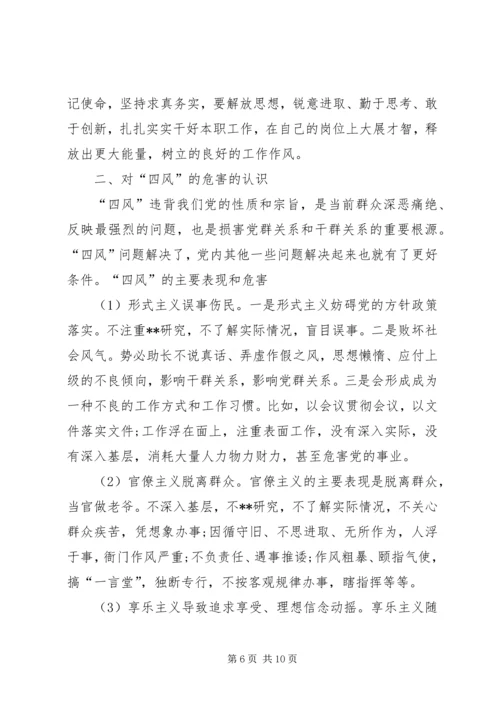 党的群众路线教育思想汇报3篇.docx