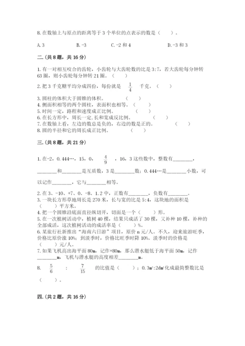 小升初数学综合模拟试卷附参考答案（培优）.docx