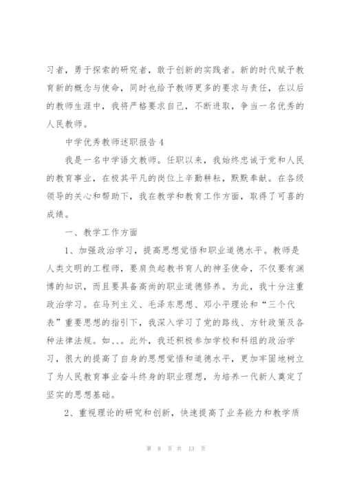 中学优秀教师述职报告.docx