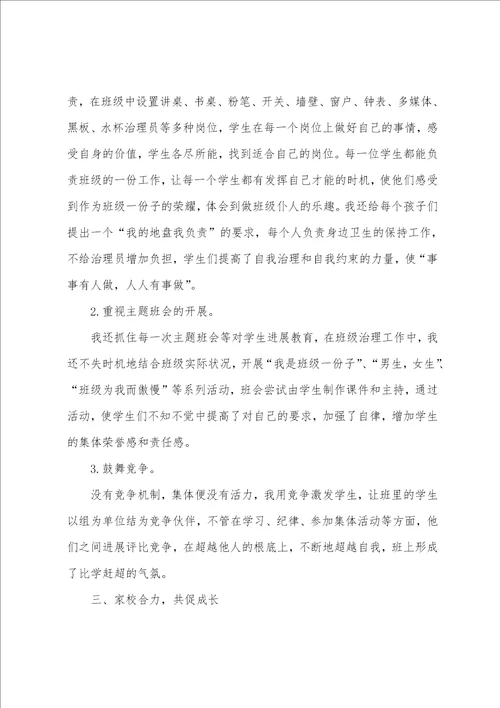 四年级一班班主任工作总结：爱心奉献