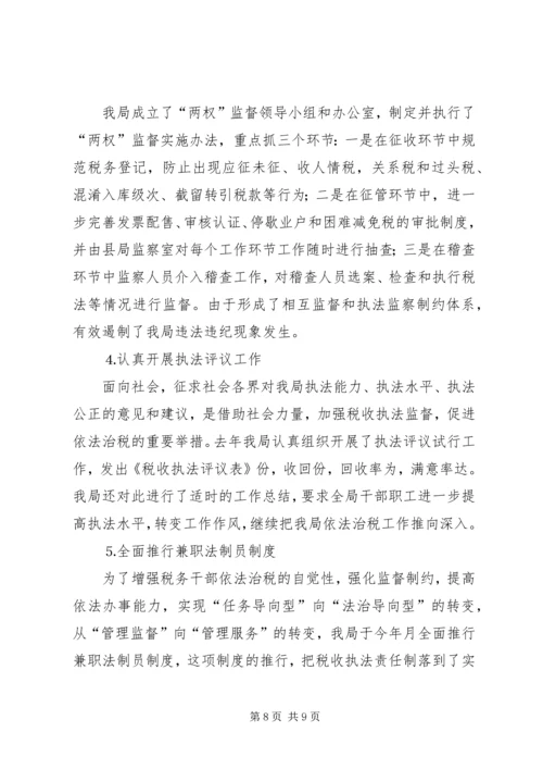 四五普法工作汇报地税局 (3).docx