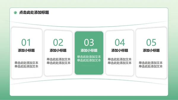 绿色简约风Deepseek使用技巧PPT模板