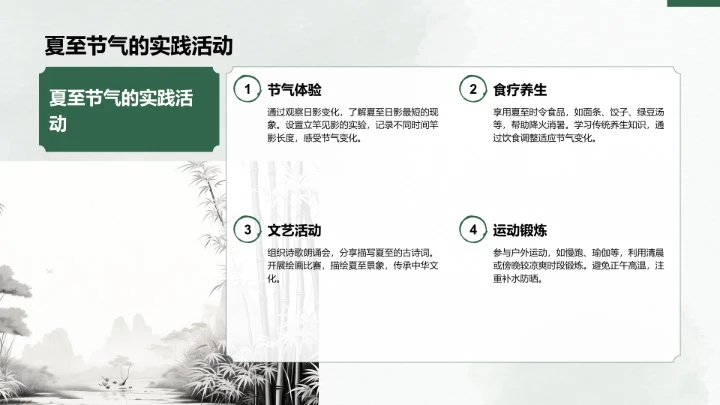 二十四节气夏至PPT模板