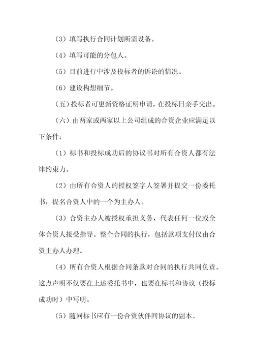招标合同-国际工程招标说明书格式