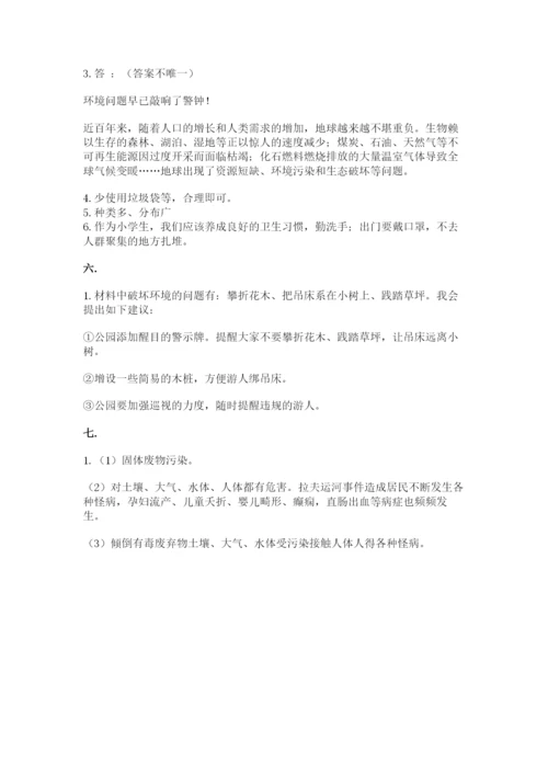 六年级下册道德与法治第二单元《爱护地球 共同责任》测试卷附答案（黄金题型）.docx