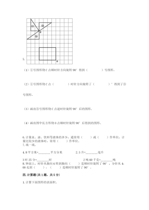 人教版五年级下册数学期末测试卷含答案解析.docx