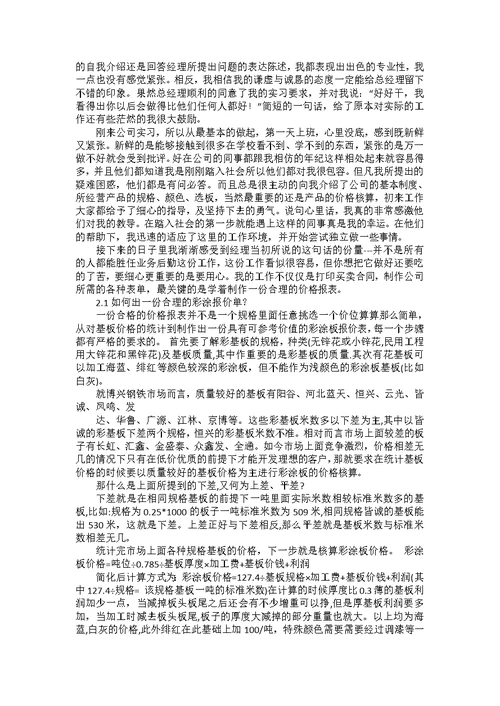 导游的实习报告4篇