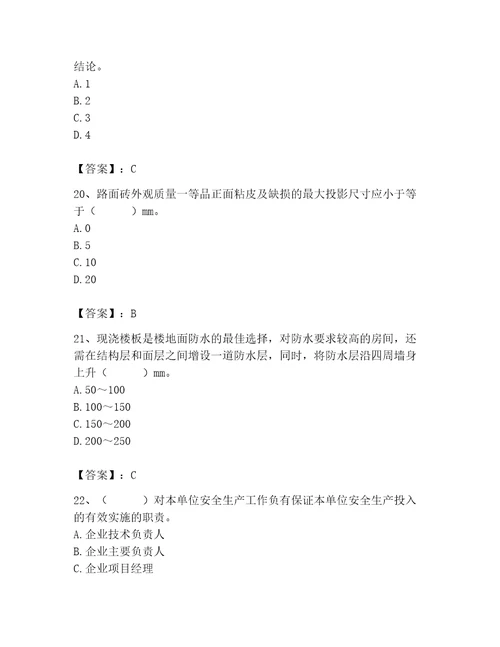 2023年质量员继续教育考试题库及答案历年真题