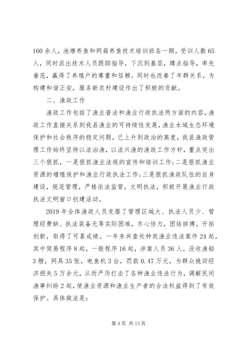 人大常委会第三次会议关于全县水产渔政工作报告.docx