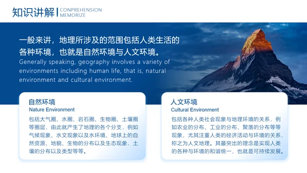 中学地理教学模板PPT模板