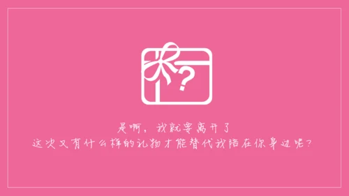 浪漫粉色表白信件通用PPT模板