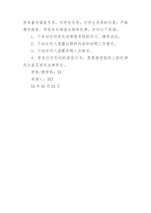 试卷保密承诺书.docx