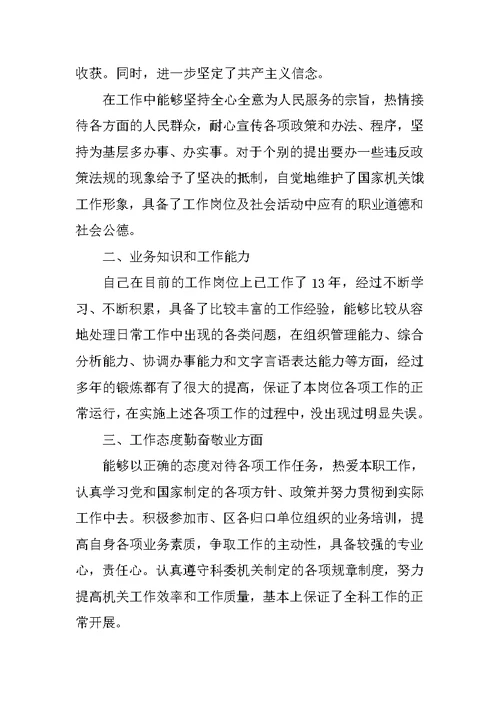 管理科科长XX年度述职报告