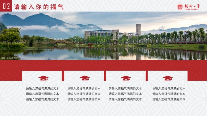 福州大学课题汇报毕业答辩PPT通用模板