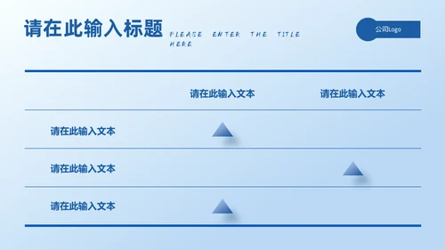蓝色商务通用PPT模板