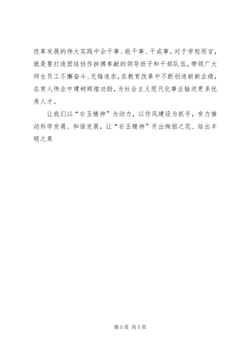 学习右玉精神心得体会2篇.docx