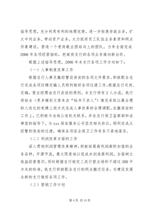 学习贯彻总行XX年工作会议精神的情况报告 (2).docx