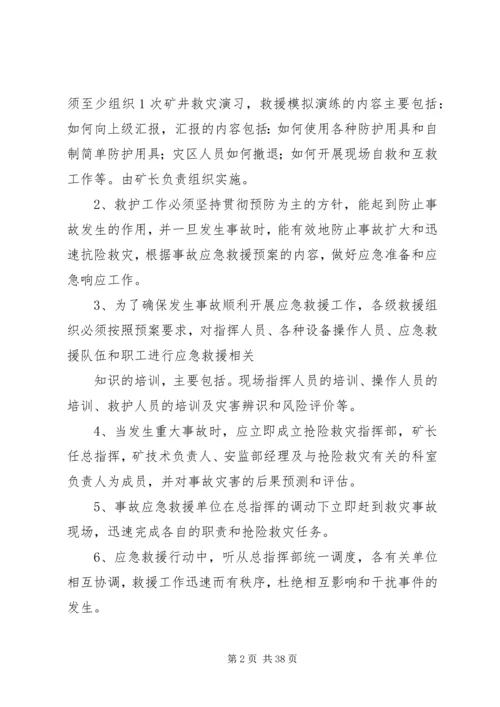 灾害预防与处理计划工作评估总结 (4).docx