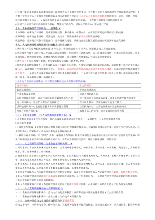 2023年高级人力资源管理师各章要点总结全部.docx