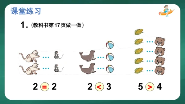 人教版一年级上册3.2 比大小课件(共26张PPT)