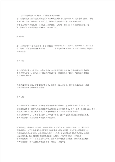 会计信息系统实训心得精选篇