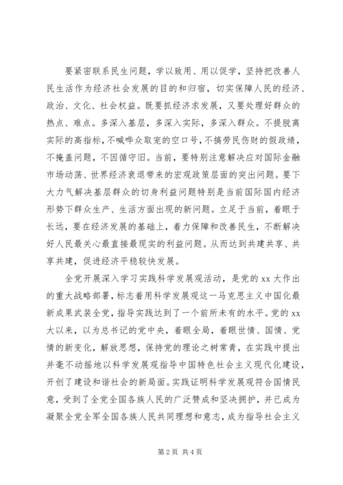 学习“十个怎么办”心得体会 (4).docx