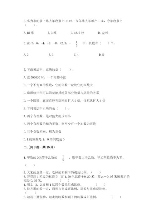 最新北师大版小升初数学模拟试卷及参考答案（能力提升）.docx