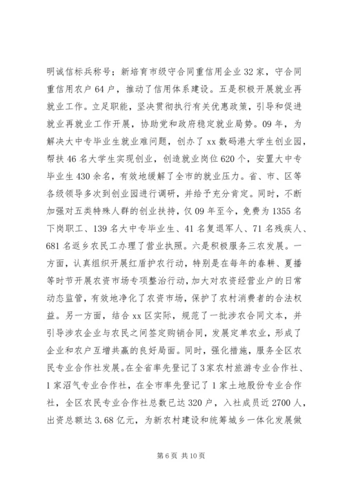工商局党支部先进事迹材料.docx