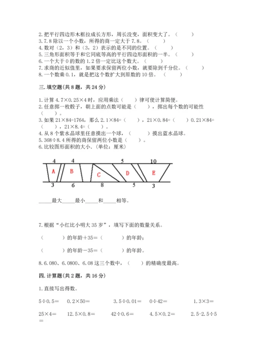 小学五年级上册数学期末考试试卷附答案【考试直接用】.docx