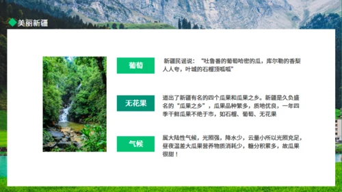 新疆棉花美丽新疆动态通用PPT模板