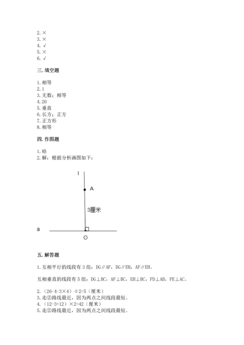北京版四年级下册数学第三单元 平行与相交 测试卷及答案【各地真题】.docx