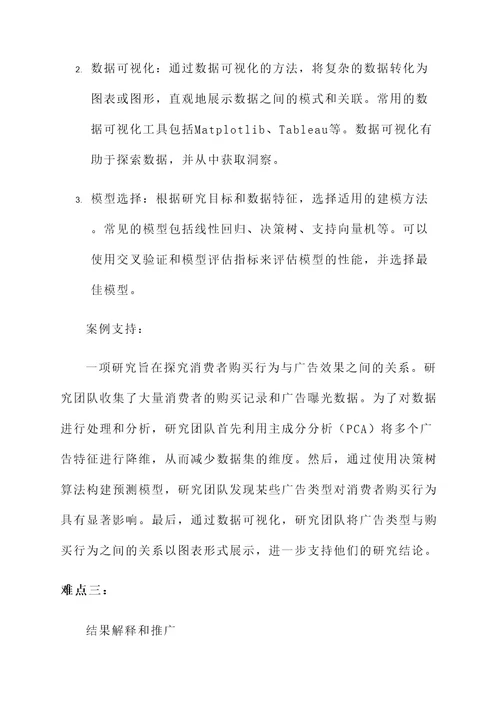 研究中的难点及解决方案