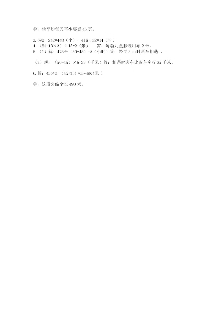 苏教版小学四年级上册数学期末卷含完整答案【精选题】.docx