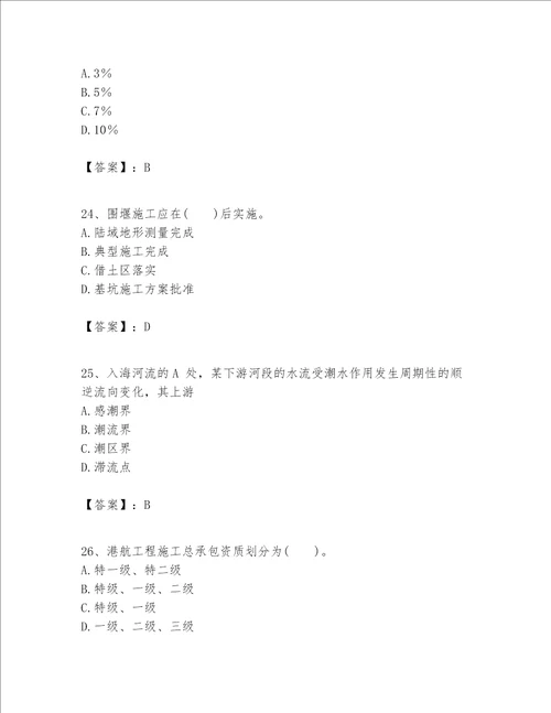 一级建造师之一建港口与航道工程实务题库带答案b卷