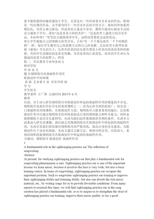 2022音乐教育系毕业论文.docx