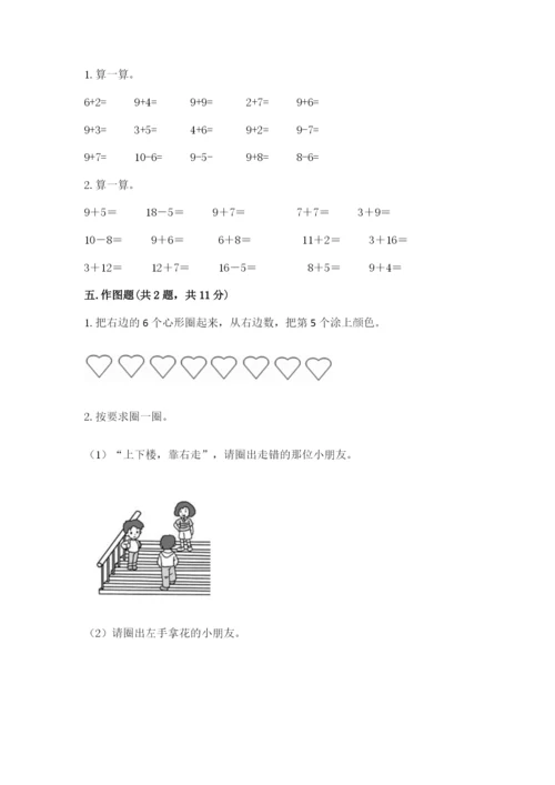 北师大版一年级上册数学期末测试卷精品【突破训练】.docx