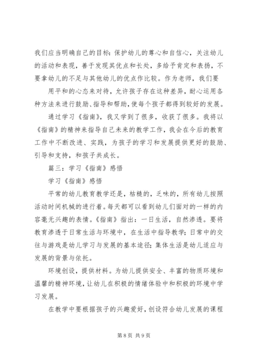 篇一：学习指南的感悟.docx