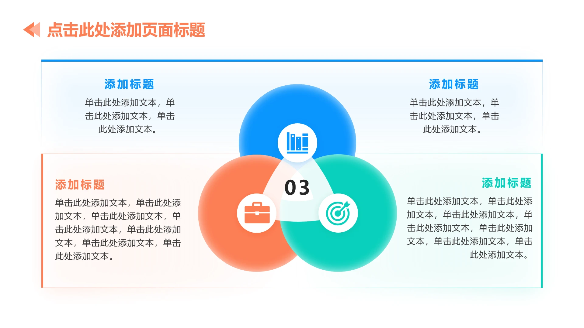 红蓝绿色简约渐变4项三角循环PPT单页