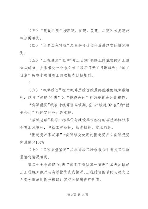 基本建设工程竣工决算报告编制办法 (2).docx