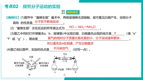 第三单元 物质构成的奥秘【考点串讲课件】(共51张PPT)-2023-2024学年九年级化学上学期期