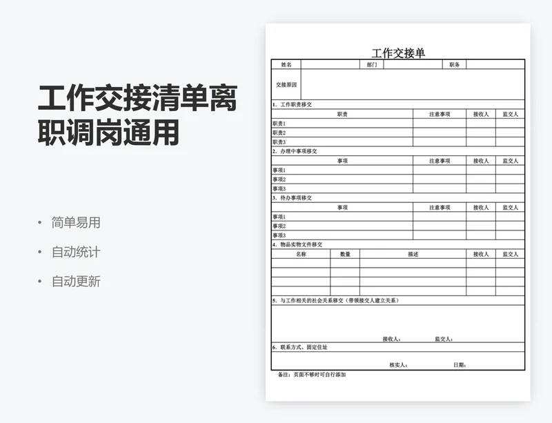 工作交接清单离职调岗通用