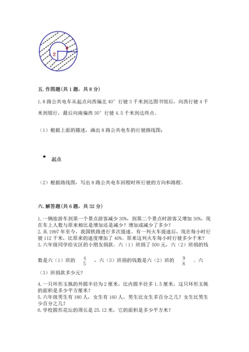 人教版数学六年级上册期末考试试卷带答案（实用）.docx