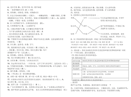 教育科学版五年级科学上册第一单元测试题与答案