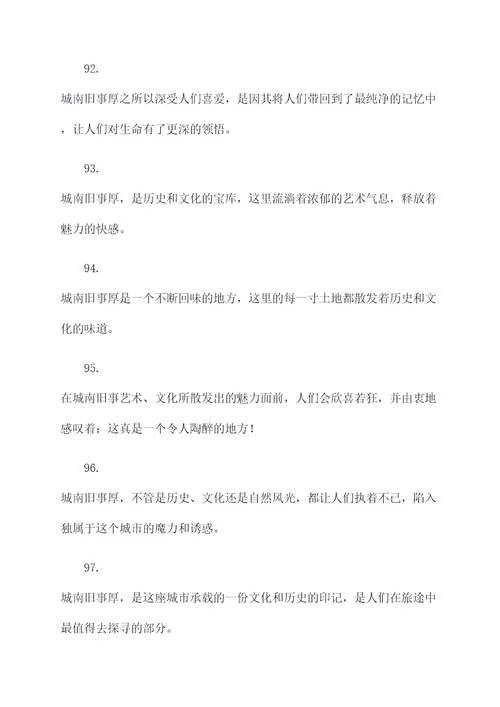 读了城南旧事厚的好词好句