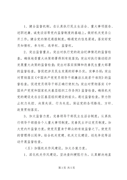 纪检监察年度工作计划 (3).docx