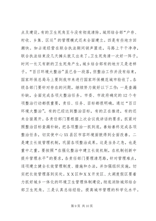 副市长在全市巩固卫生环境整治成果百日会战动员大会上的讲话 (2).docx