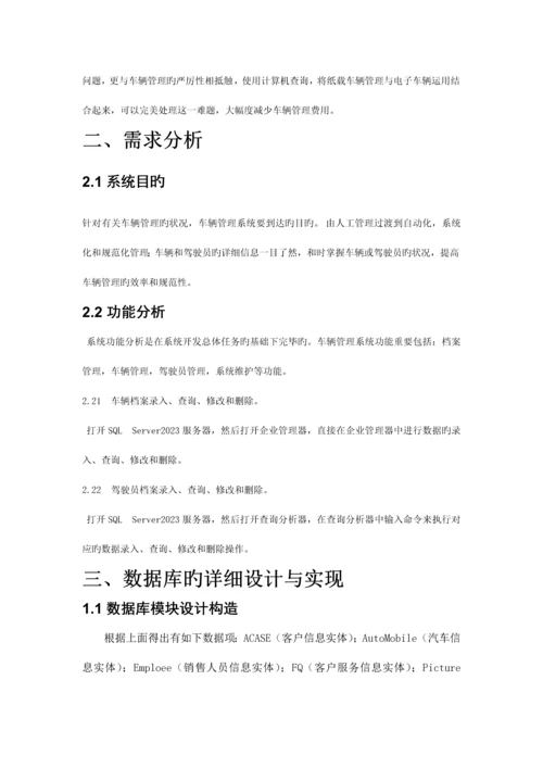 汽车销售管理系统设计与实现.docx